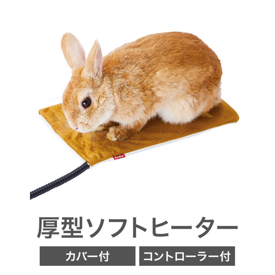 ペティオ 厚型ソフトヒーター コントローラー付 S カバー付 ペット用ヒーター クッション やわらか 犬 猫 小動物 ウサギ 洗える 水洗い 水拭き｜rcmdhl｜05