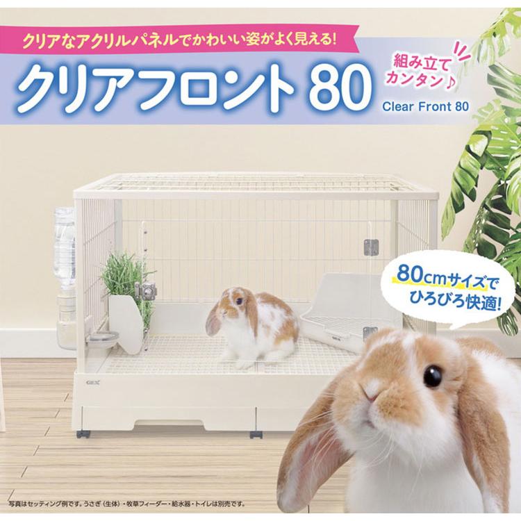 ジェックス クリアフロント80 小動物用 ケージ サークル クリア 透明 屋根付き キャスター付き トイレ 引き出し 小動物 うさぎ ウサギ用 ゲージ GEXの画像