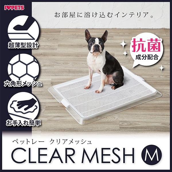 ボンビアルコン ペットレークリアメッシュ M 約64×49cm ワイドサイズの