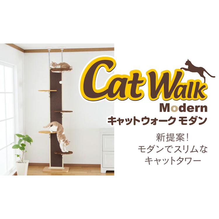 ボンビアルコン キャットウォークモダン 爪とぎ キャットタワー 猫