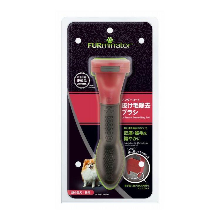 ファーミネーター 超小型犬 XS 長毛種用 | ブランド登録なし