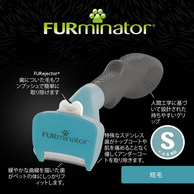 ファーミネーター 小型犬 S 短毛種用 | ブランド登録なし | 05