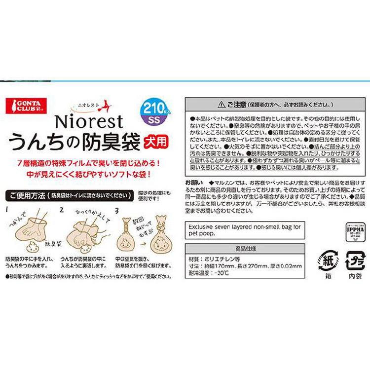 12個セット マルカン ニオレスト 犬用 うんちの防臭袋 SSサイズ 210枚 x12 計2520枚 うんち袋 うんち処理袋 エチケット袋 マナー袋 散歩 散歩袋_6