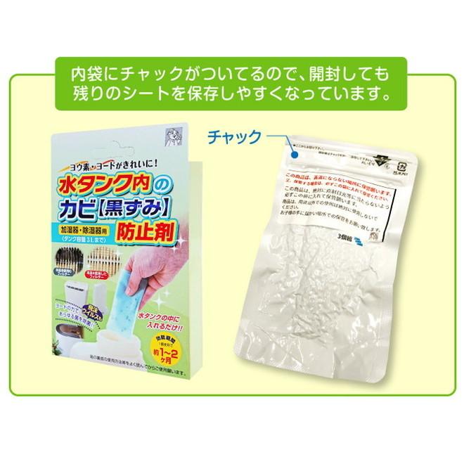 2個入 水タンク内のカビ・黒ずみ防止剤 2個入 カビ 防止 加湿器 空気清浄機 水 タンク 中 清掃 清潔 掃除 除湿器 代引不可｜rcmdhl｜06