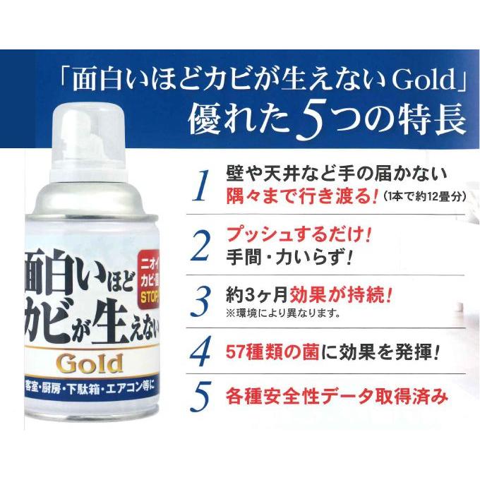 面白いほどカビが生えないGOLD 防カビ 抗菌 スプレー 日本製 カビ防止 代引不可｜rcmdhl｜04