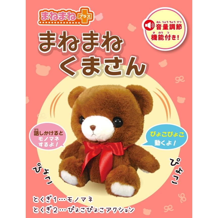 Ost オスト まねまねプラス くまさん 02 350 おもちゃ 人形 電子玩具 ぬいぐるみ しゃべる しゃべる人形 音声認識人形 代引不可 Ls リコメン堂ホームライフ館 通販 Yahoo ショッピング