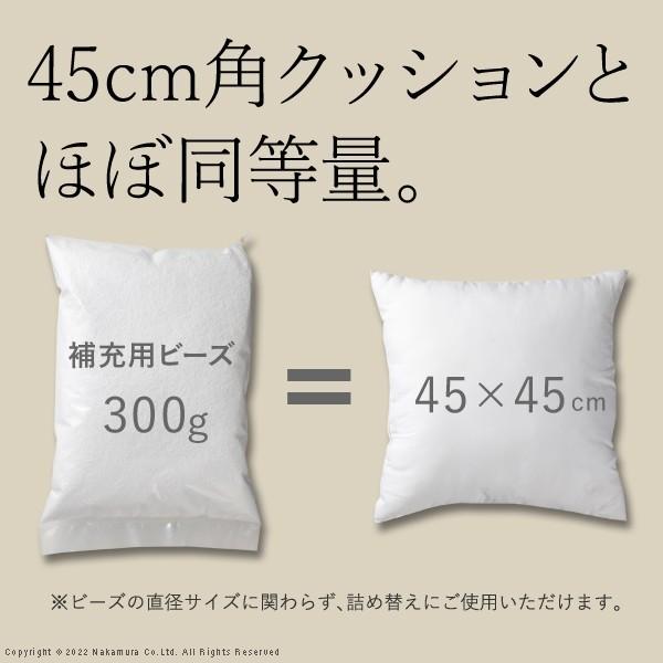 日本製 ビーズクッション 補充用 ビーズ 300g クッション 国産 補充ビーズ まくら 大容量 抱き枕 代引不可｜rcmdhl｜02