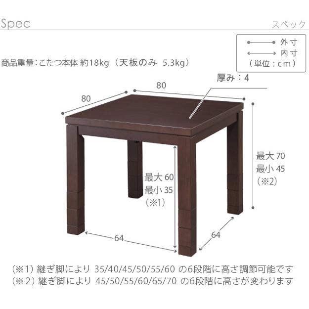 こたつ ダイニングテーブル 正方形 パワフルヒーター-6段階に高さ調節できるダイニングこたつ〔スクット〕 80x80cm こたつ本体のみ ハイタイプこたつ 代引不可の画像