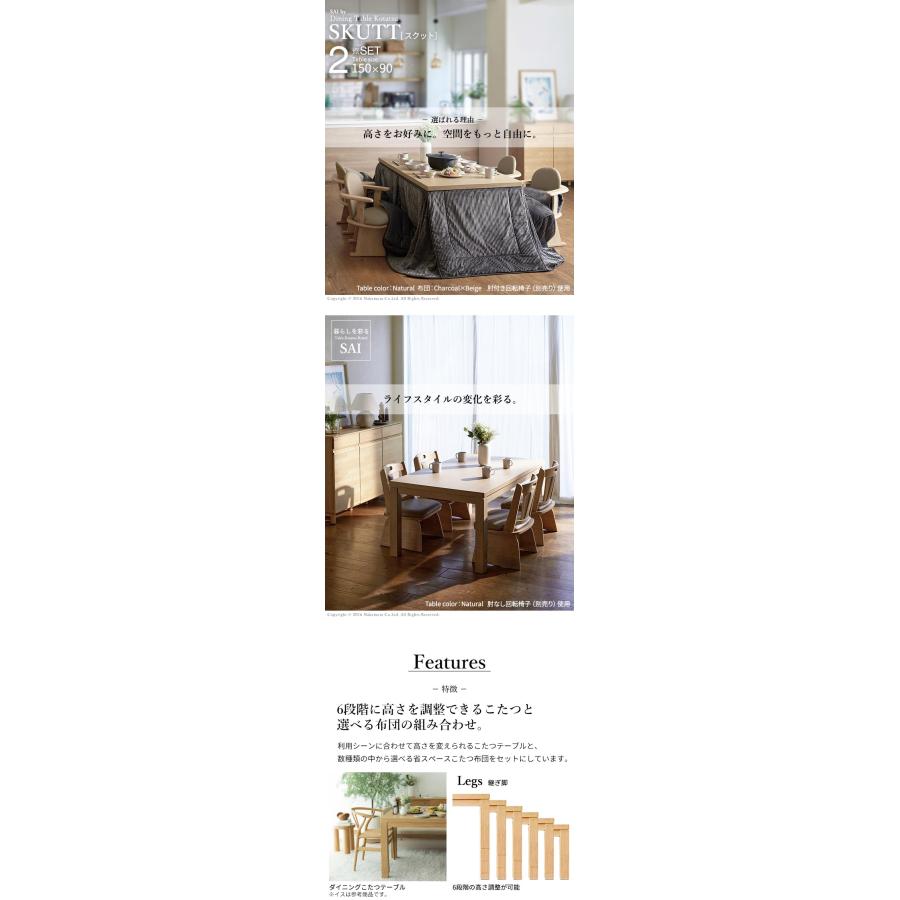 6段階に高さ調節できるダイニングこたつ スクット 150x90cm こたつ布団 2点セット SAI 彩 コタツ 長方形 ダイニングテーブル 布団セット 掛け布団 代引不可の画像