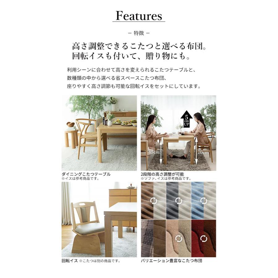 こたつ 長方形 ダイニングテーブル パワフルヒーター-高さ調節機能付きダイニングこたつ〔アコード〕 105x80cm 4点セット 代引不可の画像