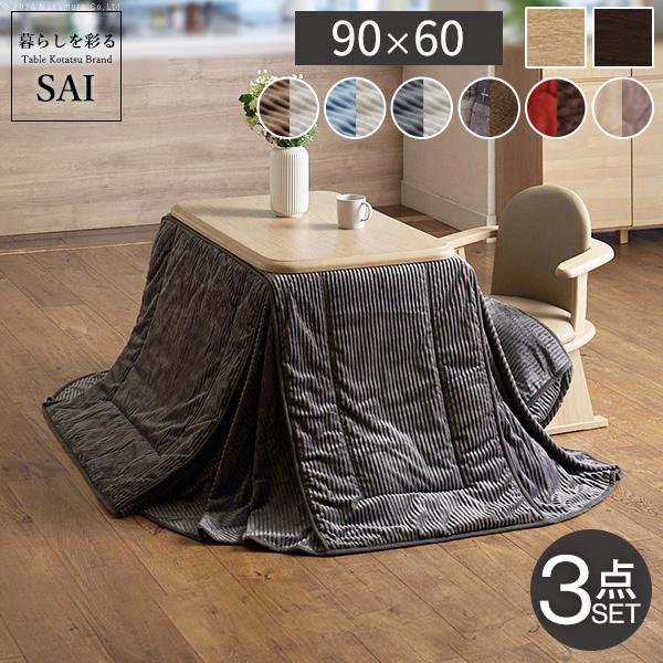 こたつ 長方形 ダイニングテーブル パワフルヒーター 高さ調節機能付〔アコード〕 90x60cm 3点セット（こたつ本体+専用布団+肘付き回転椅子1脚）