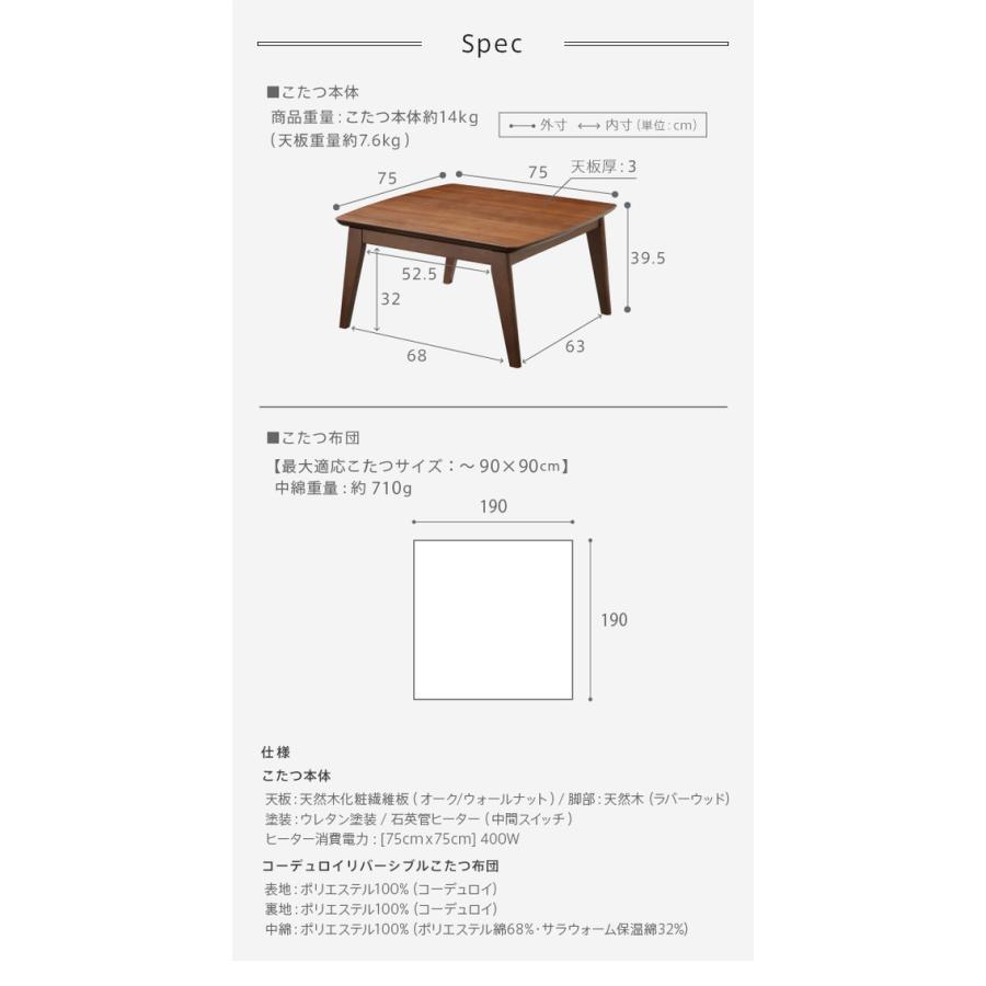 セット販売 北欧デザインこたつテーブル イーズ 75×75cm リバーシブルコーデュロイ保温綿入こたつ布団 2点セット SAI 彩 長方形 テーブル コタツ 代引不可の画像