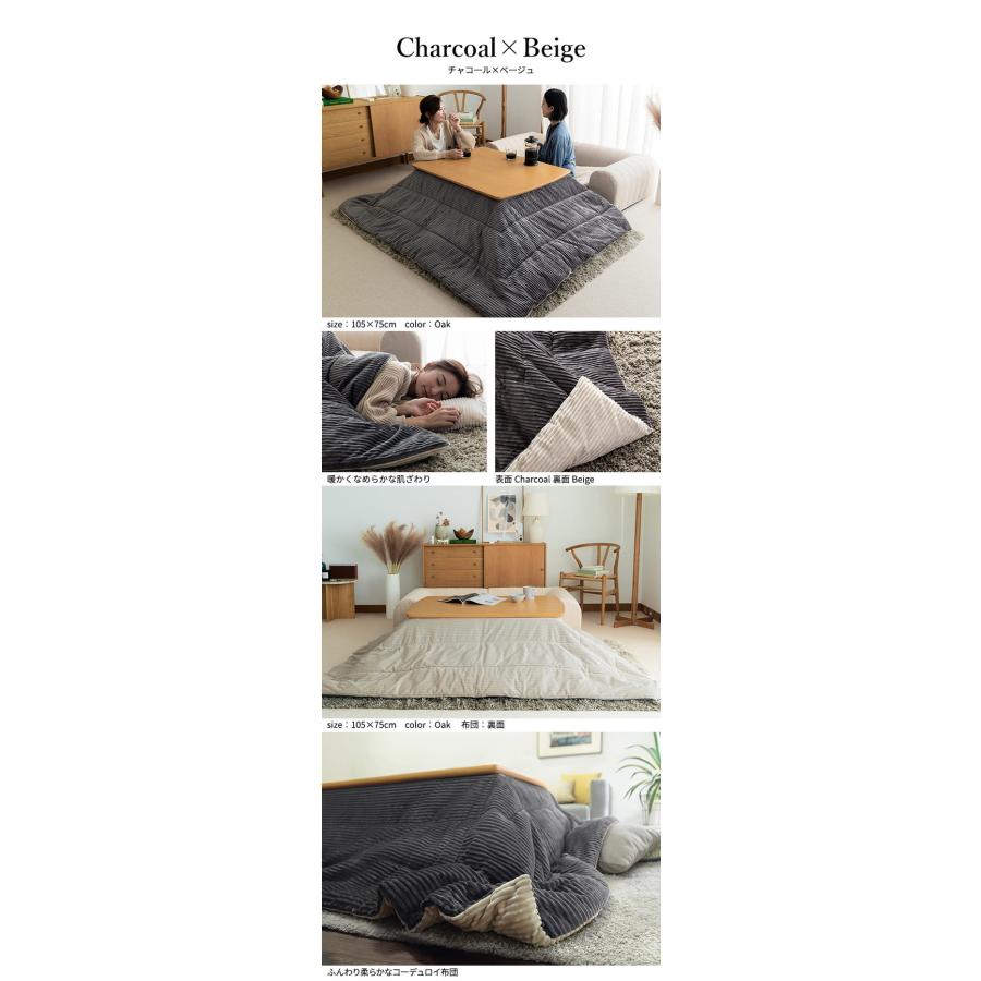 セット販売 北欧デザインこたつテーブル イーズ 75×75cm リバーシブルコーデュロイ保温綿入こたつ布団 2点セット SAI 彩 長方形 テーブル コタツ 代引不可の画像