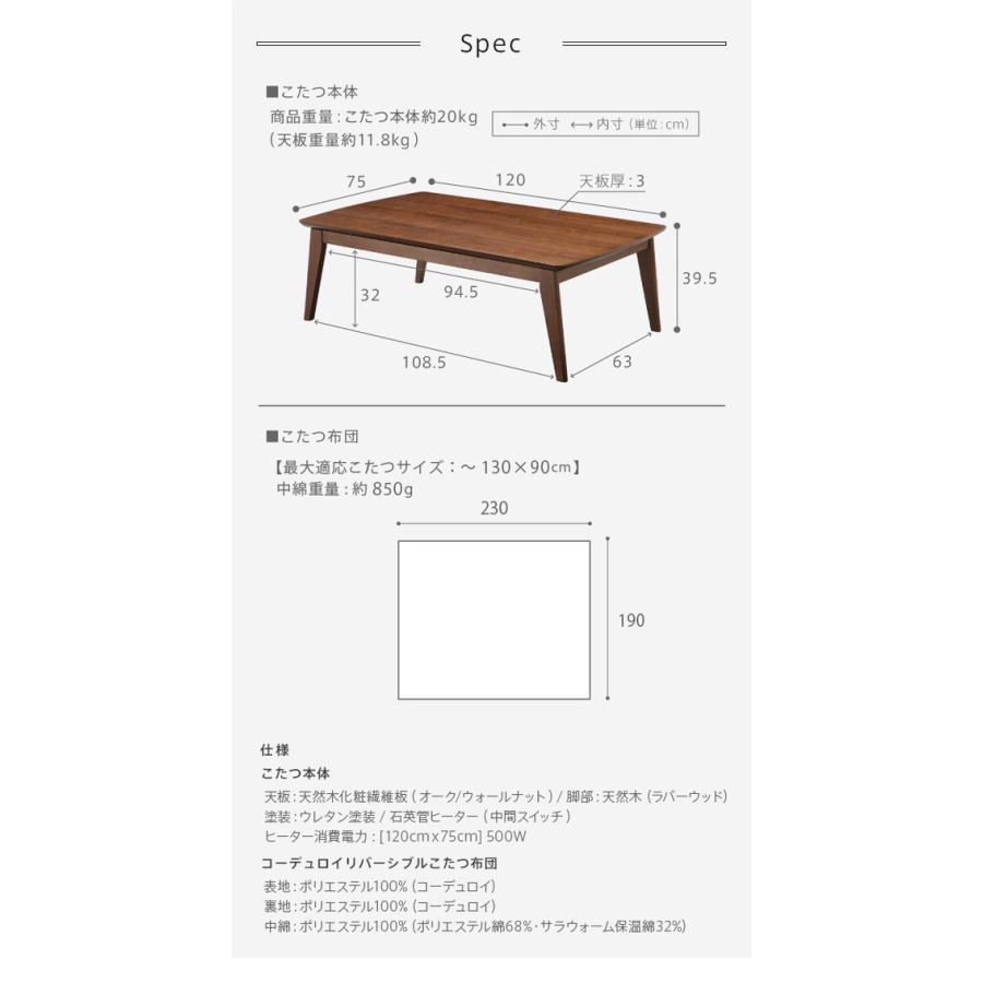 セット販売 北欧デザインこたつテーブル イーズ 120×75cm リバーシブルコーデュロイ保温綿入こたつ布団 2点セット SAI 彩 長方形 テーブル コタツ 代引不可_15