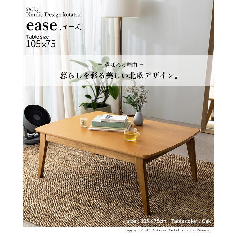 こたつ 北欧 デザイン スクエア イーズ 単品 105x75cm SAI 彩 コタツ テーブル 座卓 こたつテーブル 長方形 アウトドア おしゃれ 北欧 代引不可の画像