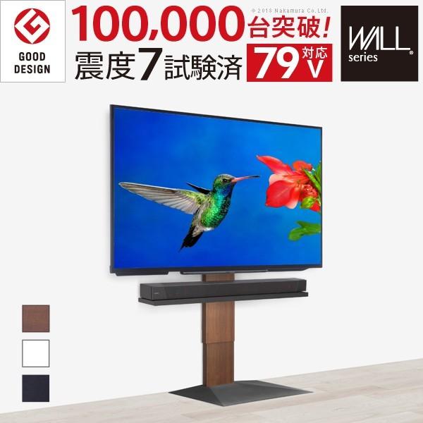 人気top 32 79v対応 ハイタイプ Wall壁寄せテレビスタンドv3 グッドデザイン賞受賞 テレビ台 壁掛け風 おしゃれ ハイタイプ テレビ台 テレビスタンド 壁寄せテレビ台 代引不可 テレビボード テレビ台 キャビネット Www Lasercentermd Com