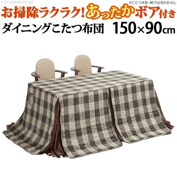 ブランド登録なし - こたつ布団 矩形 省あき場所 晩ご飯こたつ用掛布団 〔下位区分〕 150x90珊こたつ用（310x250珊） 代引不可 こたつ布団-こたつ掛け布団、上掛け-家具、インテリア
