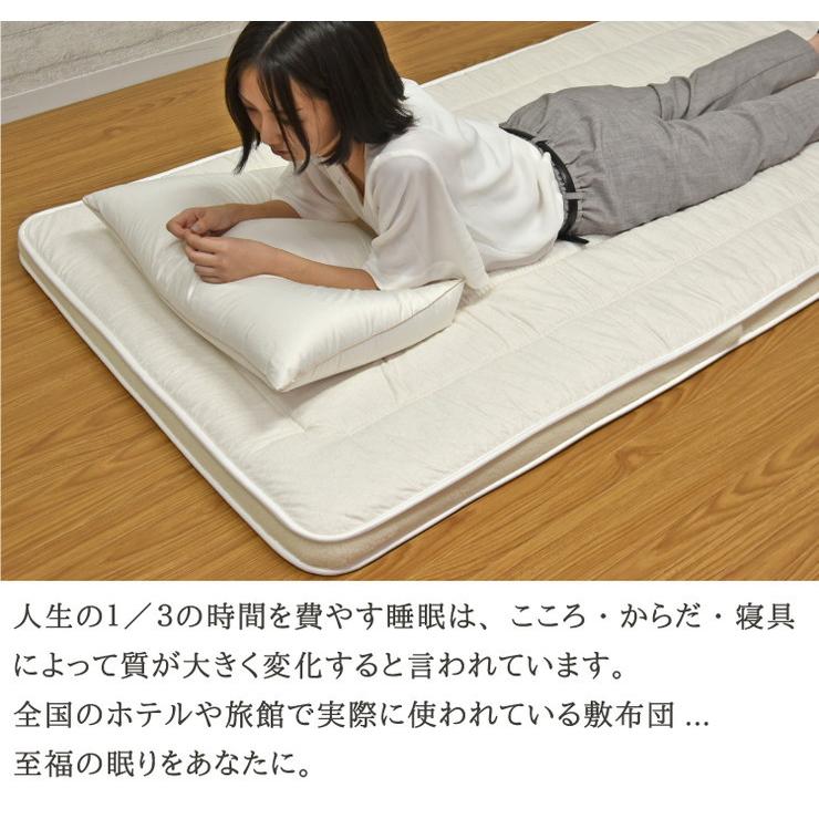 丸八真綿 敷ふとん 至福の眠り 日本製 ホテル仕様 3層 羊毛 敷布団 