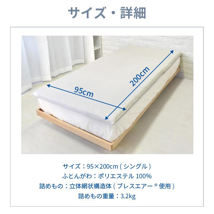 ブレスエアー ダブルエアー マットレス 95×200cm 厚み5cm 日本製 通気 