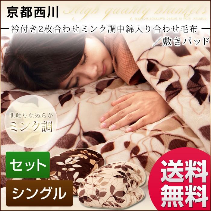 セット販売 毛布 京都西川 西川 綿入りフランネル モートンリーフ柄 敷きパッド 毛布 セット シングル Ml 2cp28sets リコメン堂ホームライフ館 通販 Yahoo ショッピング