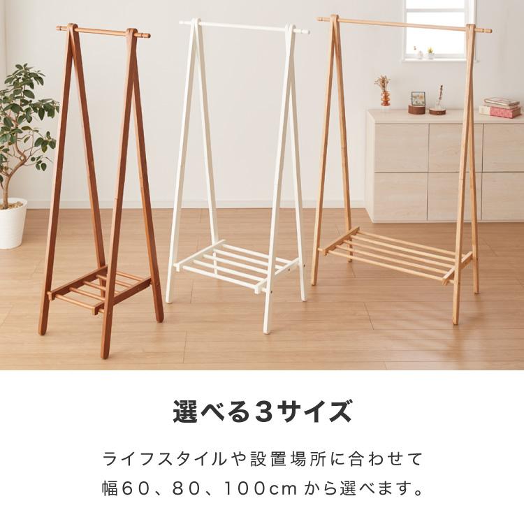 天然木 ハンガーラック 幅80cm 棚付き A型ハンガーラック 天然木 ハンガーラック 幅80cm 棚付き A型ハンガーラック