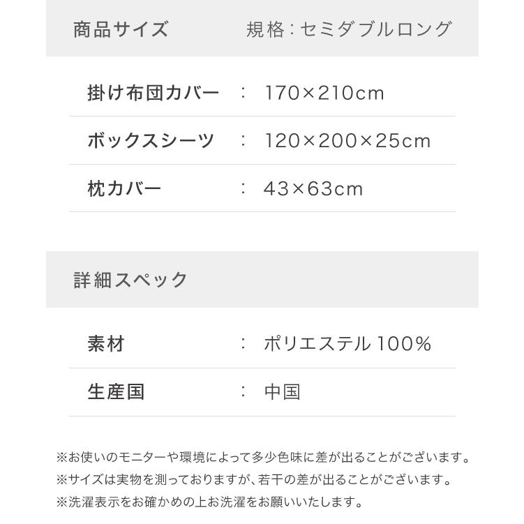 布団カバーセット セミダブルロング 3点セット コトカ Kotka 和洋共通仕様 和タイプ ベッド用 洗える 低ホルム ピーチスキン おしゃれ かわいい | ブランド登録なし | 01
