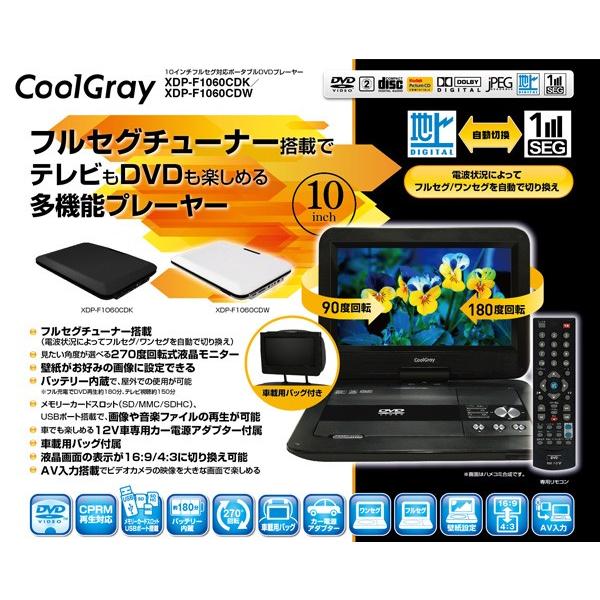 送料無料！10.1インチフルセグ搭載防水ポータブルDVDプレーヤー Amazon | SU-101FWP(ポータブルDVDプレーヤー) | Agrextione