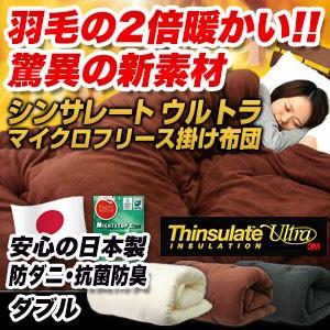 シンサレート ウルトラ 150 掛け布団 ダブル フリース 羽毛の2倍暖かい マイティトップ2 防ダニ 抗菌防臭 日本製｜rcmdhl