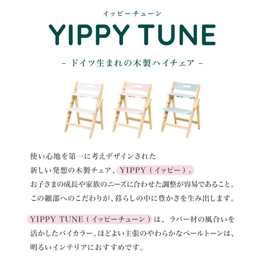 moji モジ ベビーチェア イッピー チューン YIPPY TUNE ラバー材 ドイツ生まれのハイチェア 折りたたみ ハイチェア キッズチェア ダイニングチェア 代引不可｜rcmdhl｜06