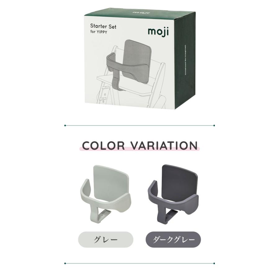 3点セット販売 moji モジ ベビーチェア イッピー チューン スターターセット フードトレイ 3点セット YIPPY TUNE ラバー材 折りたたみ ハイチェア 代引不可 | ブランド登録なし | 14