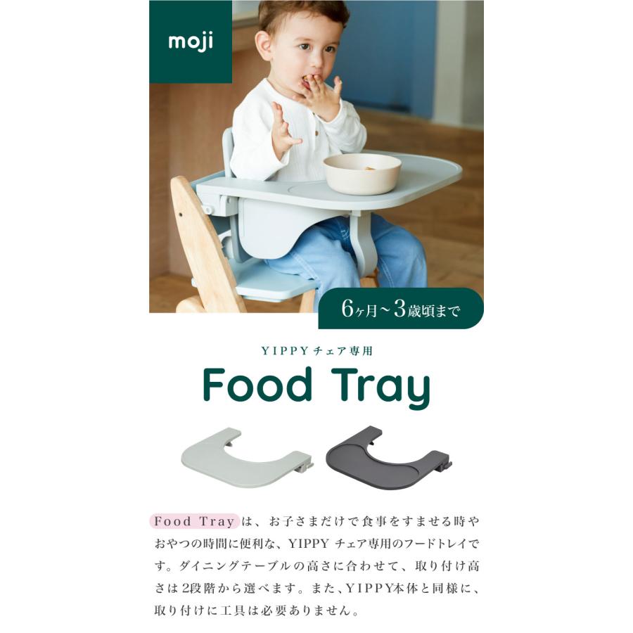 3点セット販売 moji モジ ベビーチェア イッピー チューン スターターセット フードトレイ 3点セット YIPPY TUNE ラバー材 折りたたみ ハイチェア 代引不可 | ブランド登録なし | 15