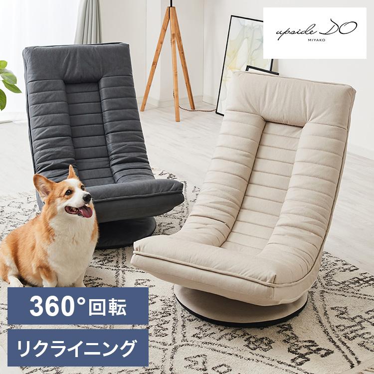 cocochi ROTATING CHAIR アップサイド ドゥ ココチ 回転座椅子 MYK023