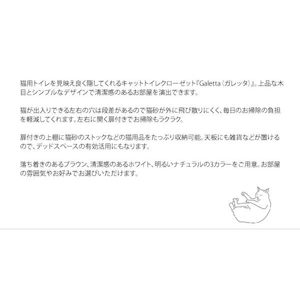 キャットトイレクローゼット チェスト Galetta ガレッタ 猫トイレ クローゼット ラック チェスト キャットトイレ トイレ収納 代引不可