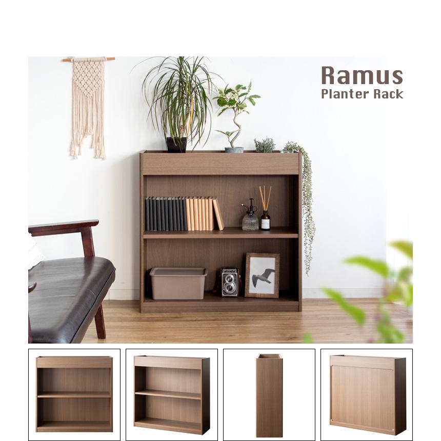 Ramus プランターラック オープンラック ボックス収納 オープン収納 収納棚 雑貨 プランター ディスプレイ スタイリッシュ 観葉植物 可動棚 代引不可の画像