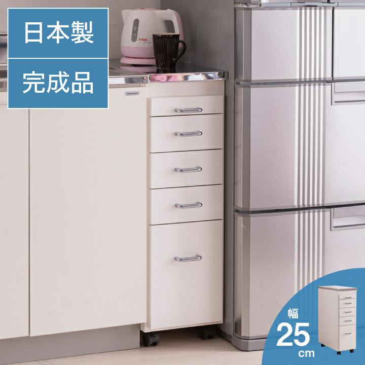 日本製 完成品 ステンレスキッチンワゴン 幅25cm 引出タイプ キッチン収納 隙間収納 国産 キャスター付き スライドテーブル付き 隙間収納 すき間収納 代引不可