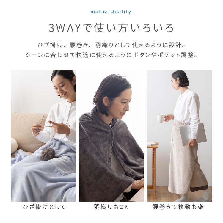 3wayブランケット mofua モフア 138×93cm ひざ掛け 腰巻き 羽織り プレミアムマイクロファイバー 洗える ブランケット 毛布 無地 おしゃれ 北欧｜rcmdhl｜05