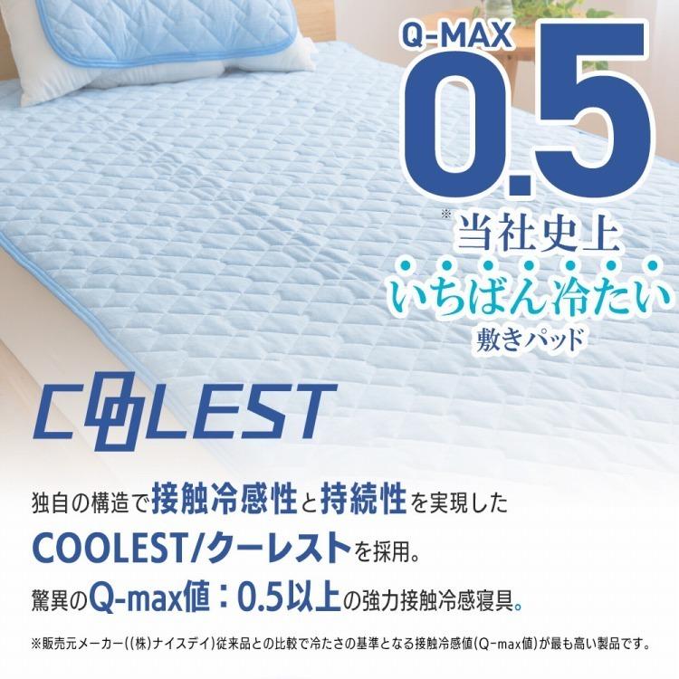 接触冷感 敷きパッド クイーン Q-MAX0.5 リバーシブル 抗菌防臭 冷却 省エネ エコ ひんやり クール 寝具 丸洗い ウォッシャブル 代引不可｜rcmdhl｜05