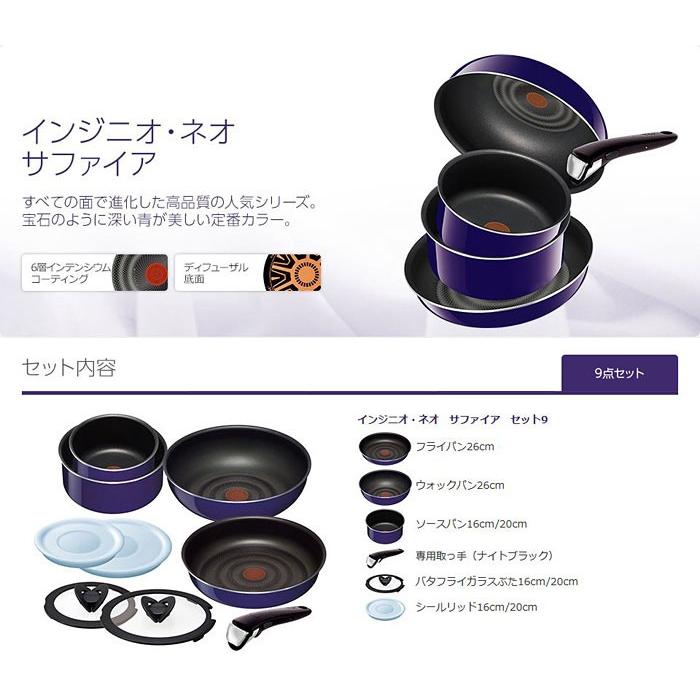 鍋蓋おまけ付 T Fal ティファール インジニオ ネオ サファイア セット9 フライパン 鍋セット L Nf リコメン堂ホームライフ館 通販 Yahoo ショッピング