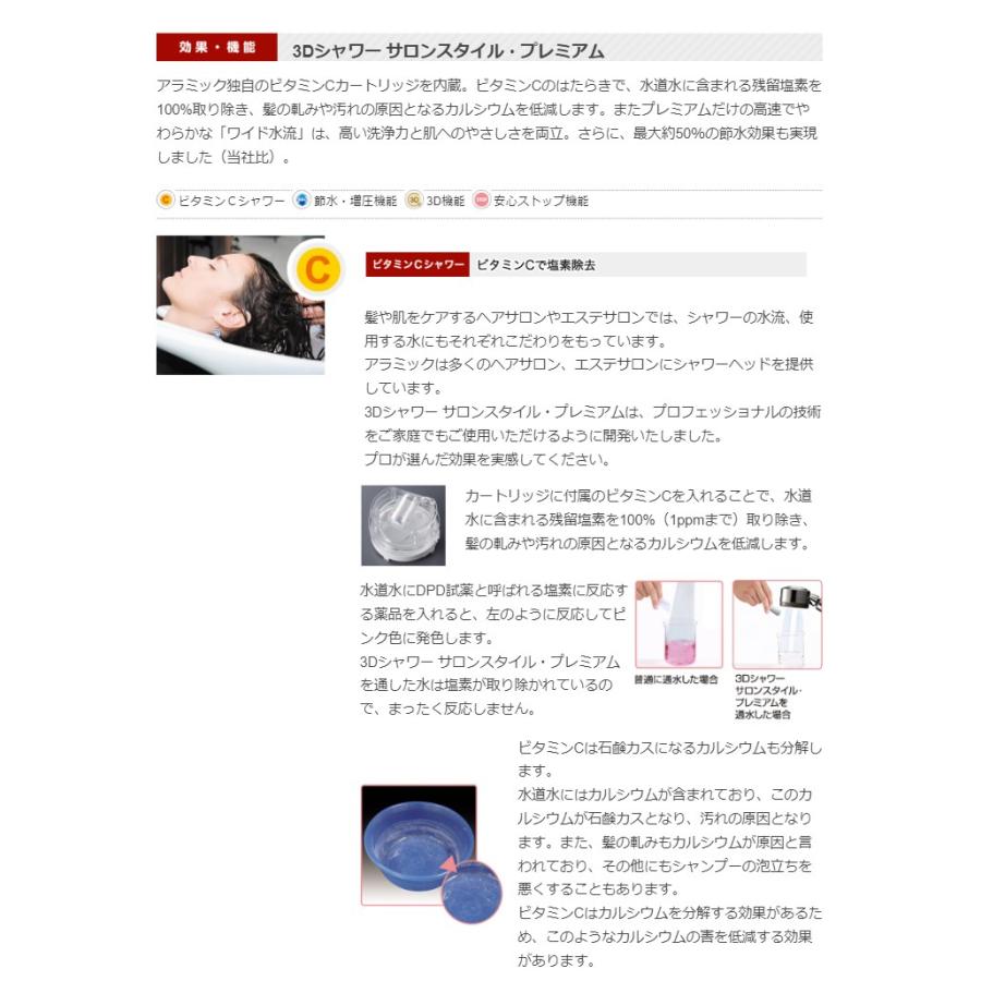 アラミック 3Dシャワー サロンスタイル・プレミアム SS-X1A 節水 シャワーヘッド バスタイム お風呂_1