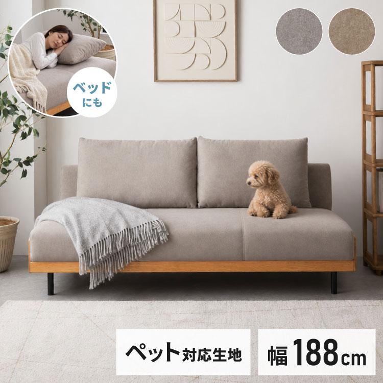 ソファ ソファベッド 3人掛け ペット対応 撥水 幅188cm 開梱設置無料