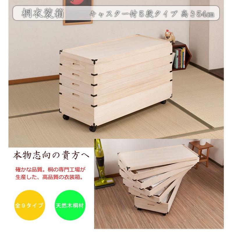 キャスター付き桐衣装箱 5段 高さ54cm 隅金具付 桐ケース 衣装ケース 押入れ クローゼット 桐たんす 保管庫 保管ケース 着物 衣類収納 洋服 浴衣 代引不可_1