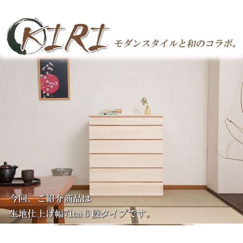 チェスト 日本製 桐 完成品 洋風 収納 たんす 幅71cm 6段 六段 国産 モダン おしゃれ 天然木 北欧 押入れ アンティーク 引き出し 木目調 代引不可の画像