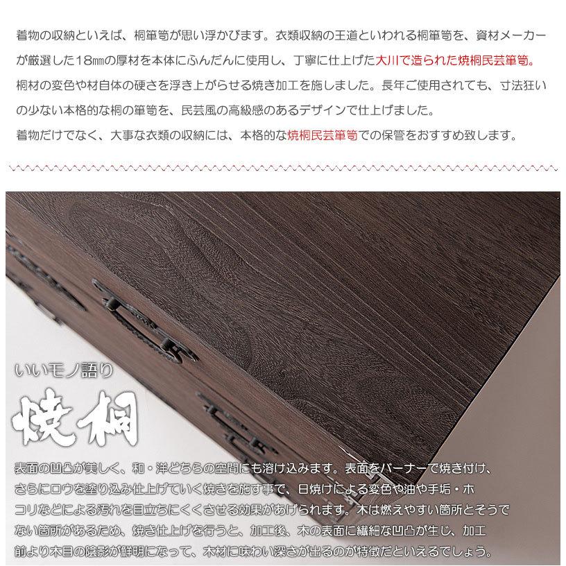 日本製 大川家具 民芸 焼桐 箪笥3段 三段 タンス 桐たんす 箪笥 収納 衣類収納 収納タンス 和風 和モダン おしゃれ 和室 国産 代引不可_2