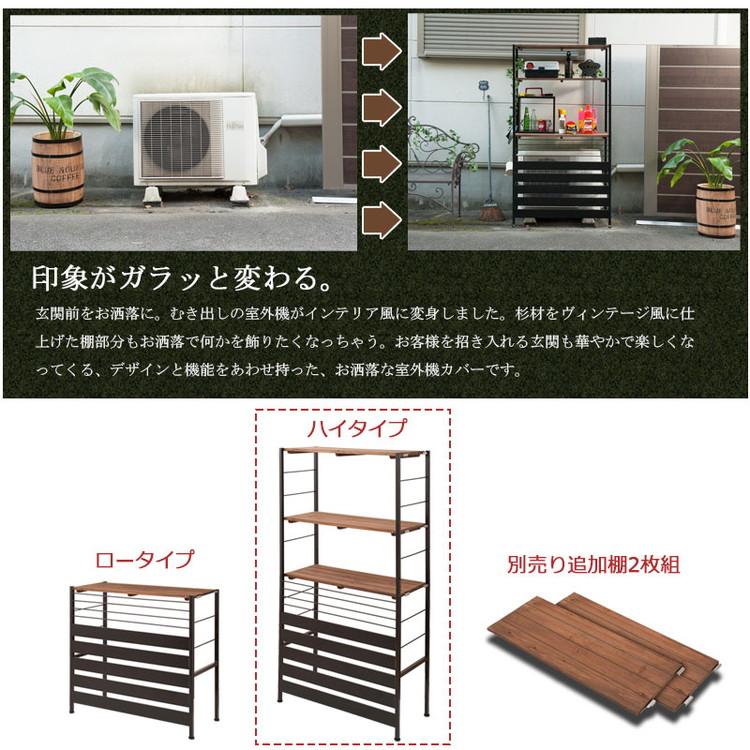 Seek 室外機カバー 上棚付きハイタイプ スタイリッシュ ヴィンテージ風 おしゃれ エアコンカバー 室外機 ガーデニング 棚 日よけ 雨よけ 雨避け 代引不可_5