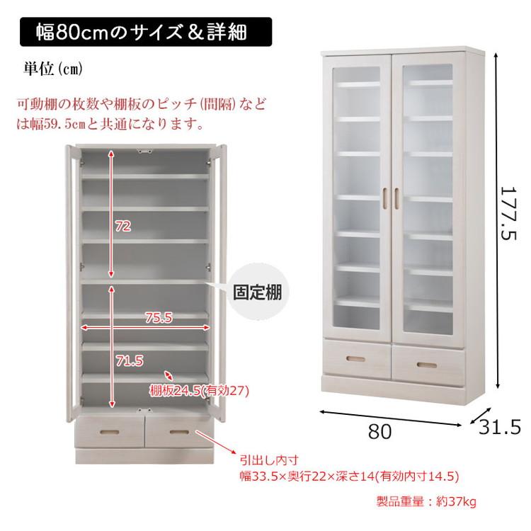 MERCI 本棚 幅80 ホワイト ガラスキャビネット 日本製 完成品 天然木 リビングボード ガラス扉 引出し 収納棚 省スペース キャビネット おしゃれ 代引不可の画像