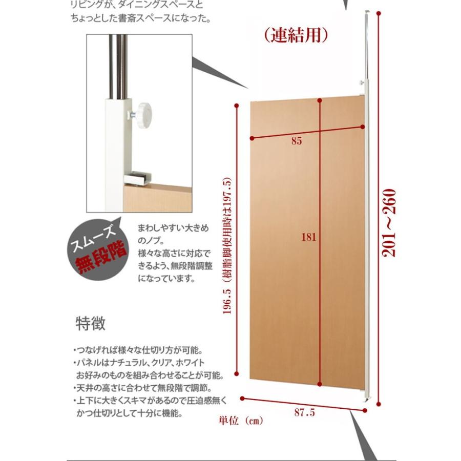 日本製 つっぱり パーテーション 幅87.5cm 連結用 ナチュラル 会議室 オフィス 会社 事務所 代引不可の画像
