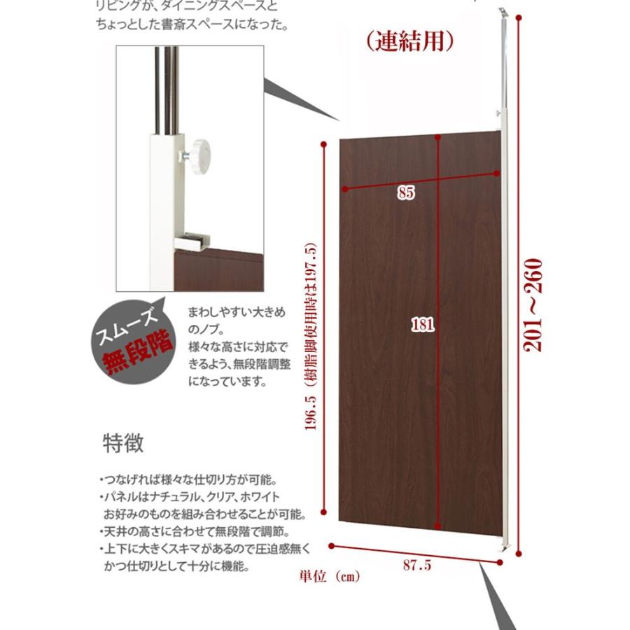 日本製 つっぱり パーテーション 幅87.5cm 連結用 ダークブラウン 会議室 オフィス 会社 事務所 代引不可の画像