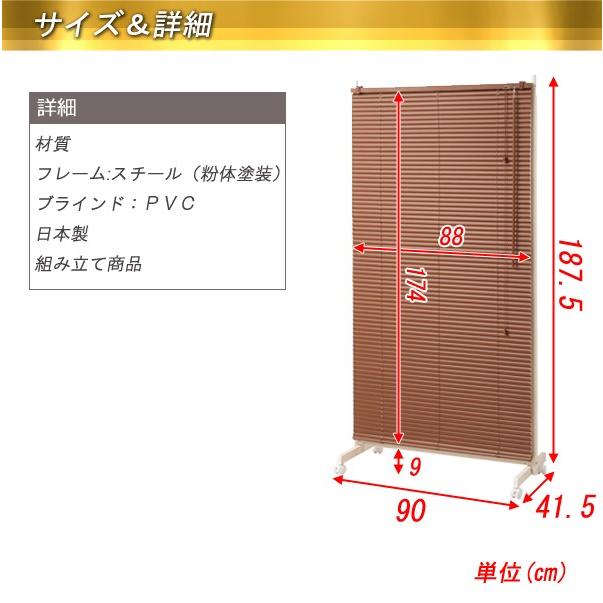 ブラインドパーテーション 幅90cm キャスター付き ナチュラル 間仕切り 目隠し パーテーション 業務用 代引不可の画像