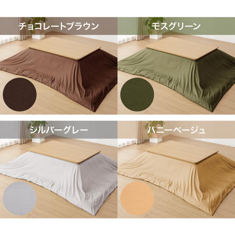 選べる12色 こたつ掛け布団カバー 長方形 195×245cm 抗菌 防臭 洗える ウォッシャブル 省スペース あったか 北欧 おしゃれ 無地 掛け布団カバー | ブランド登録なし | 01