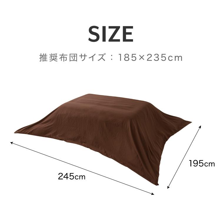 選べる12色 こたつ掛け布団カバー 長方形 195×245cm 抗菌 防臭 洗える ウォッシャブル 省スペース あったか 北欧 おしゃれ 無地 掛け布団カバー | ブランド登録なし | 04